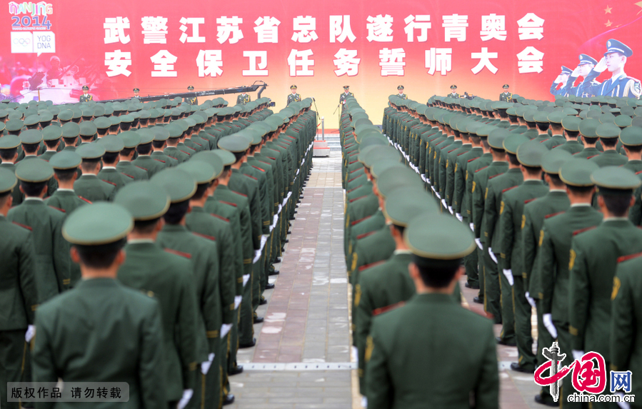 7月29日，武警江蘇總隊在南京青奧村中心廣場舉行青奧安保任務宣誓活動。