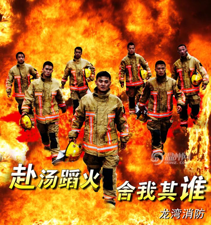 浙江龙湾消防兵拍写真展军人风采 堪比大片