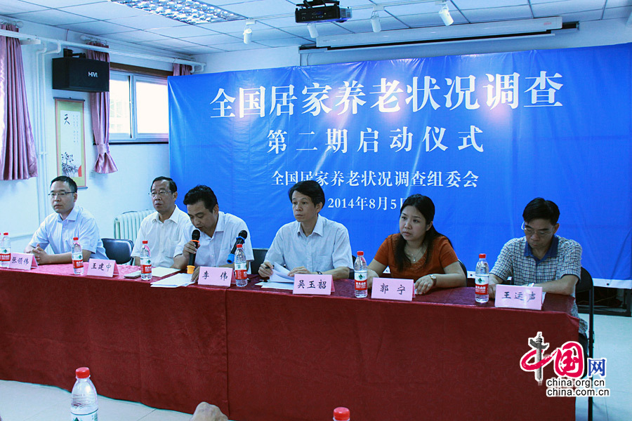 2014年8月5日，第二期全國居家養老狀況調查啟動儀式在北京市北下關街道雙榆樹南二社區居家養老服務中心舉行。圖為啟動儀式現場。 中國網記者 戴凡/攝影