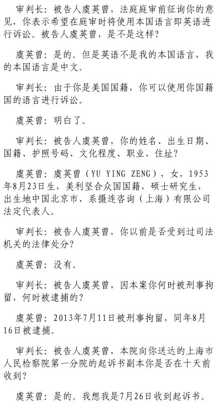 首例在華外國人非法獲取公民個人信息案在滬開庭[組圖]