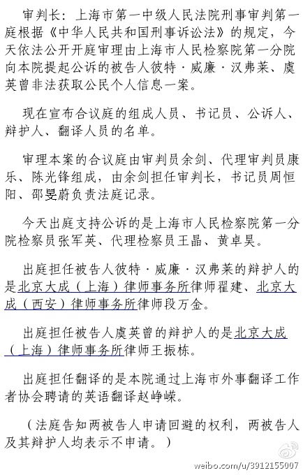 首例在華外國人非法獲取公民個人信息案在滬開庭[組圖]