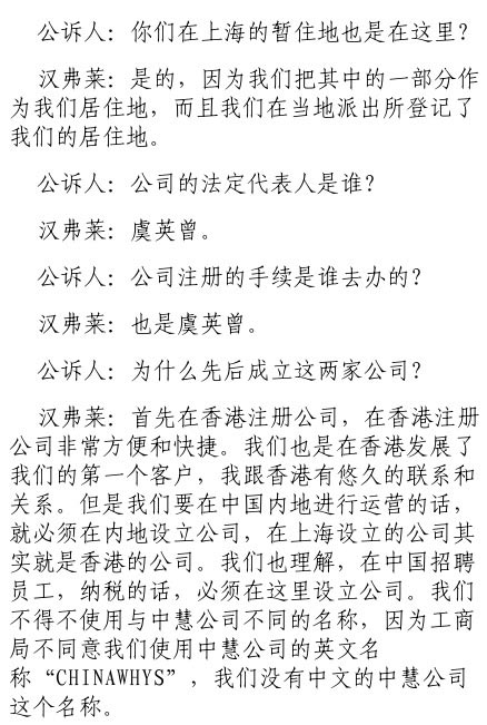 首例在華外國人非法獲取公民個人信息案在滬開庭[組圖]