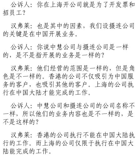 首例在華外國人非法獲取公民個人信息案在滬開庭[組圖]