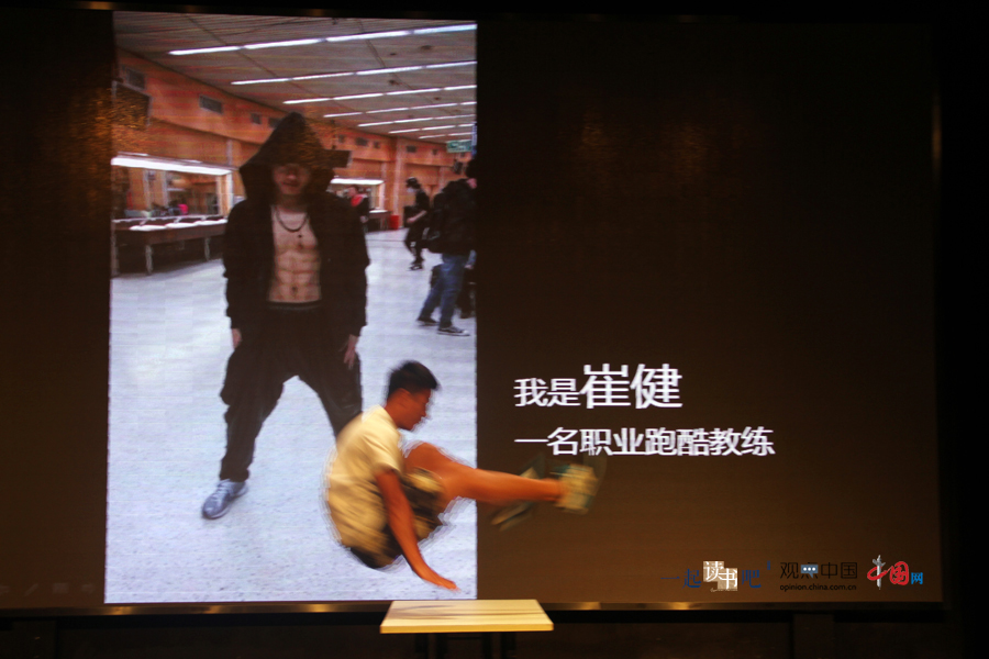 崔健 中国网 一起读书吧