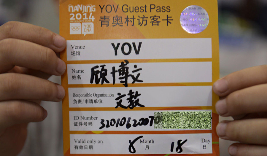 2014年8月18日，南京青奥村，顾博文展示他的访客卡。