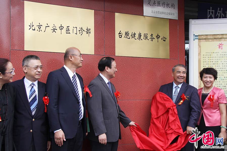 2014年8月28日，“台胞健康服务北京中心”举行开业仪式，多名台籍著名中医药专家为在京的台湾同胞和社会群众举行义诊和健康咨询活动。