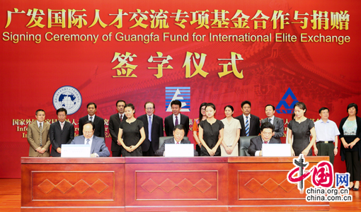 “广发国际人才交流专项基金”合作与捐赠签字仪式