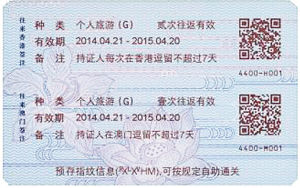 港澳電子通行證昨日啟用 自助通關(guān)更簡(jiǎn)便(圖)