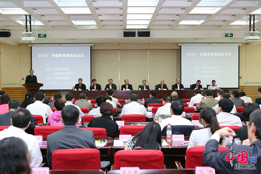 2014中國養老服務業論壇在京舉行[組圖]
