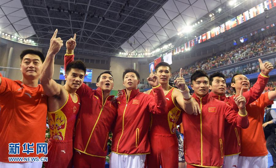第45届世界体操锦标赛 中国队夺得男子团体冠军