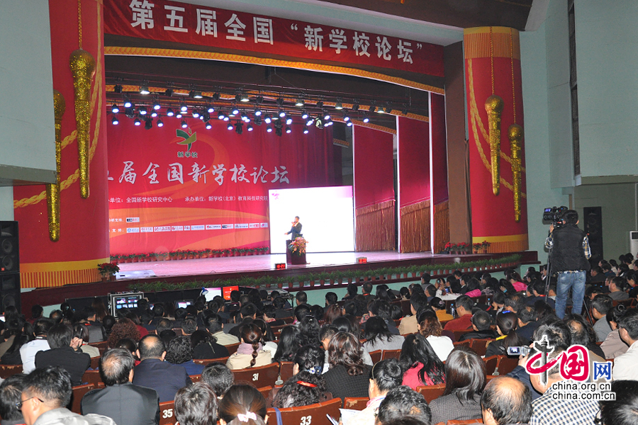 第五屆全國新學校論壇在京開幕