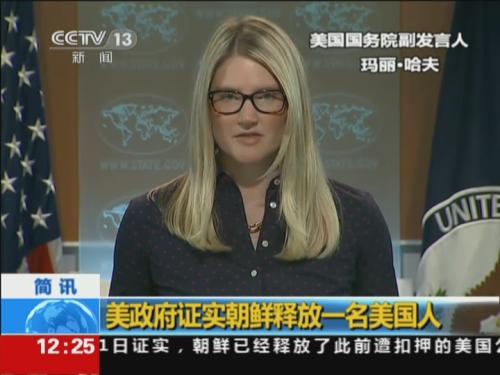 首页 视频中国 新闻资讯 国际新闻美国国务院发言人玛丽·哈夫当天在