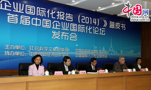 中国首本企业国际化蓝皮书由中国与全球化智库发布