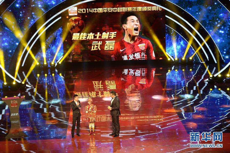 中超聯賽年度頒獎典禮在京舉行