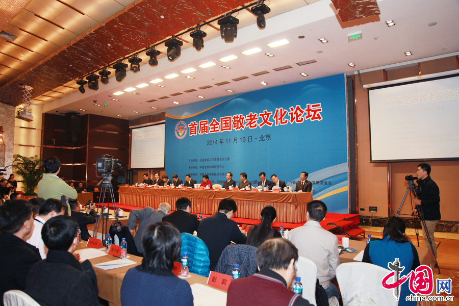 11月19日，由全國老齡工作委員會辦公室主辦的“首屆全國敬老文化論壇”在北京隆重舉行。圖為會議現場。 中國網記者 李佳攝影