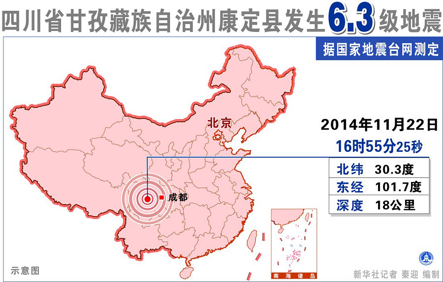 图表:四川省甘孜藏族自治州康定县发生6.
