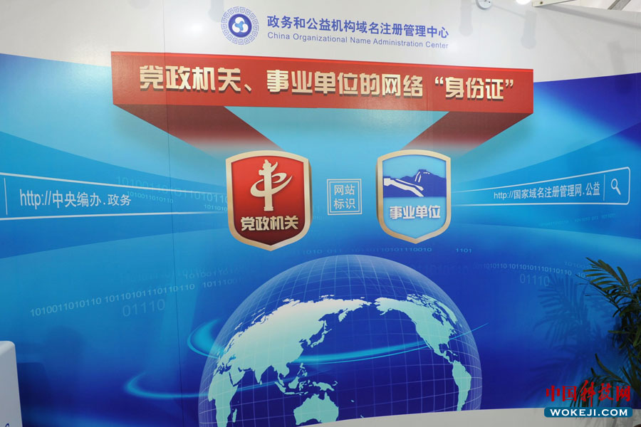 首届国家网络安全周在北京启动[组图]