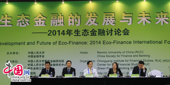 “綠色金融工作小組”子課題報告發佈會