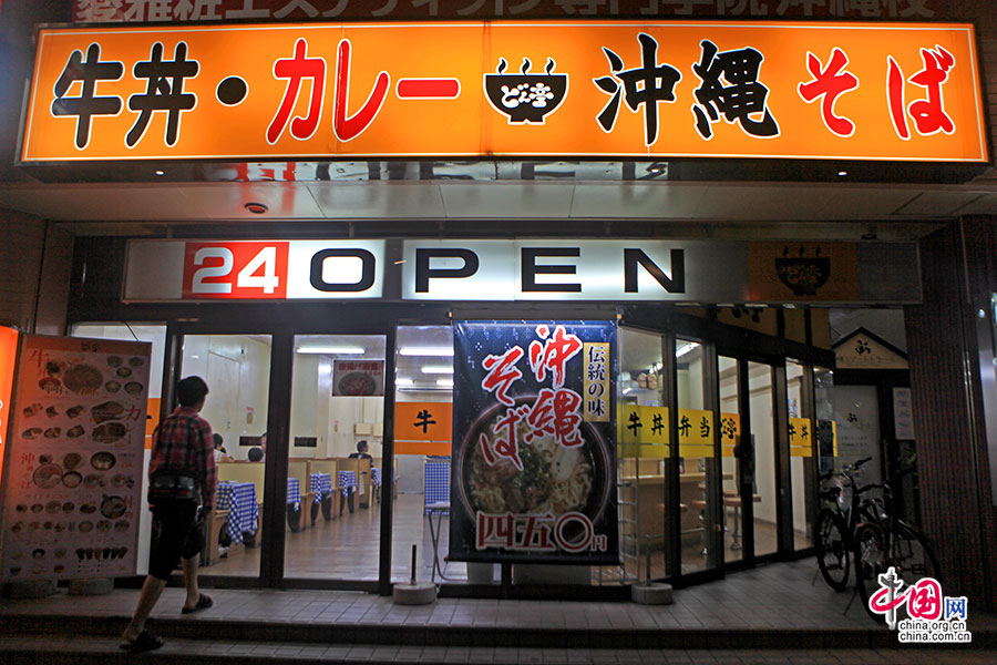 冲绳牛肉饭店