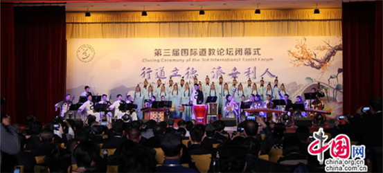 第三屆國際道教論壇閉幕 發佈《龍虎山宣言》