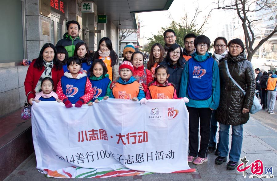 “善行100?亲子志愿日”活动在北京开展[组图]