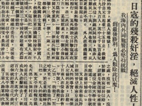 国家档案局发布《南京大屠杀档案选萃》第四集[组图]