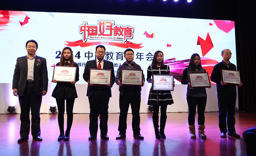 2014中国好教育盛典——中国综合实力最强独立学院颁奖仪式