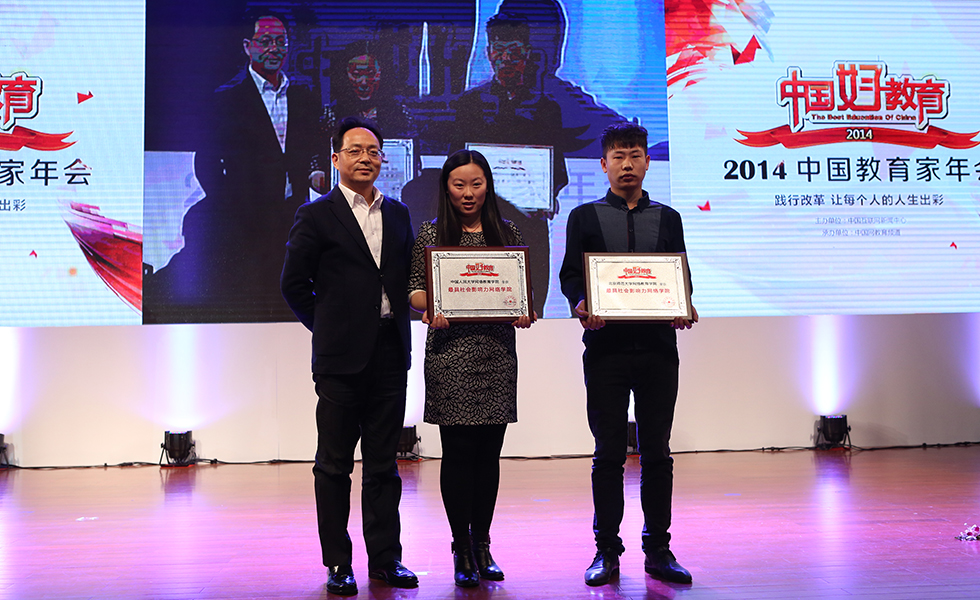 2014中国好教育盛典——最具社会影响力网络学院颁奖仪式