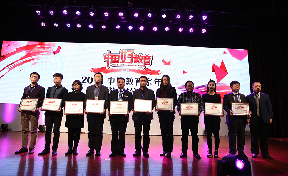 2014中國好教育盛典——最具學員滿意度線上教育品牌頒獎儀式