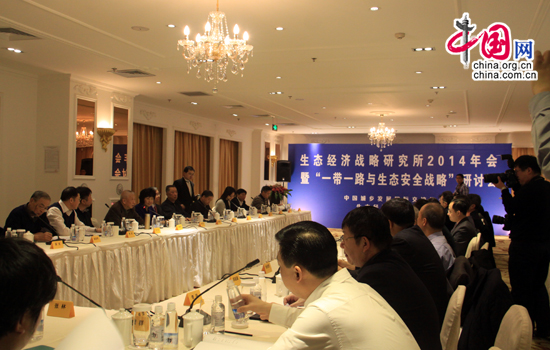 生态经济战略研究所2014年会暨“一带一路”与生态安全战略研讨会于12月12日在北京励骏酒店举办。
