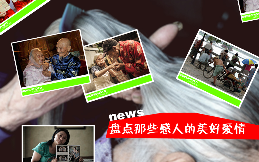 盘点那些感人的美好爱情