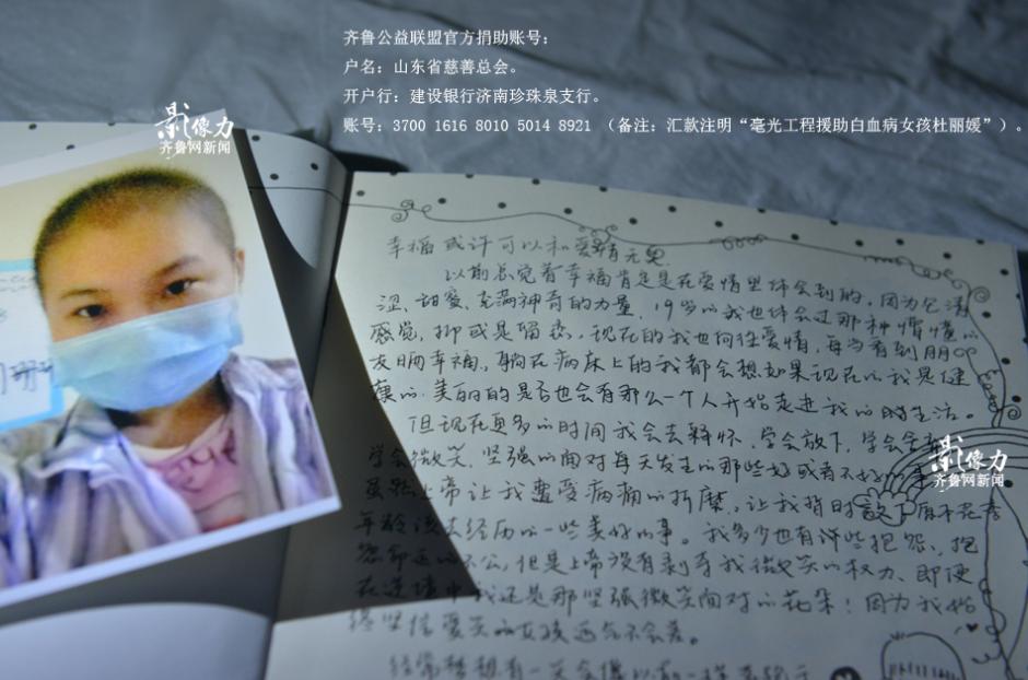 山東19歲白血病女孩的“死亡日記”記錄“我存在的時間”