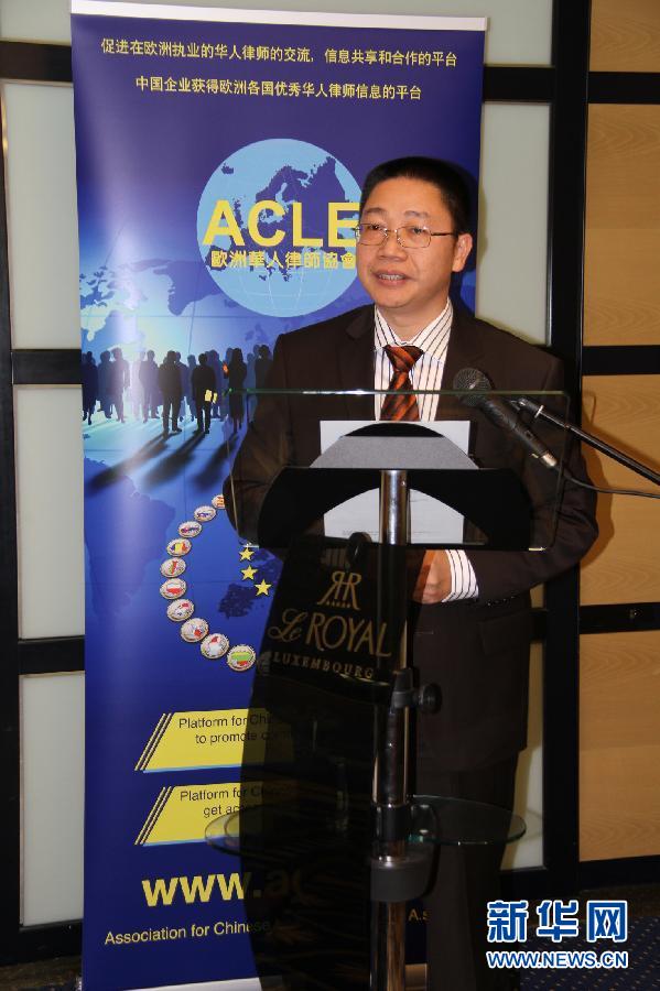 歐洲華人律師協會正式成立