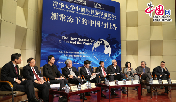 清華大學中國與世界經濟論壇