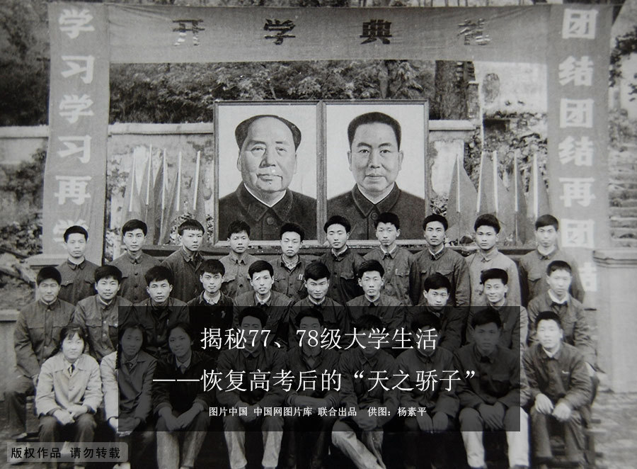 【中國故事】揭秘77、78級大學生活 恢復高考後的“天之驕子”