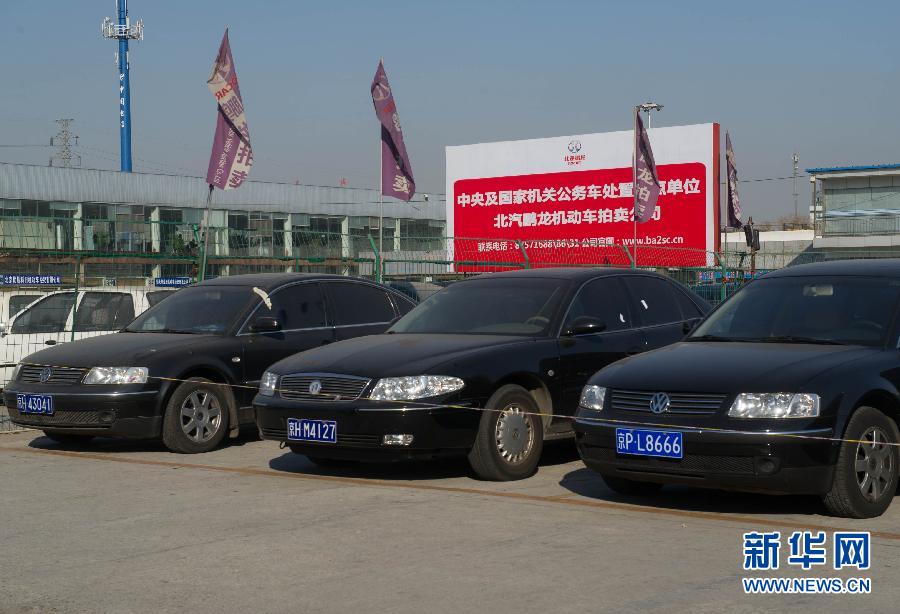 （社会）北京将拍卖首批中央和国家机关取消公车