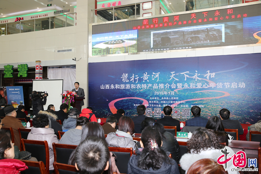 2014年1月20日，山西永和旅游和农特产品推介会暨永和爱心年货节启动仪式在北京中国名特优产品展示中心举办。图为发布会现场。