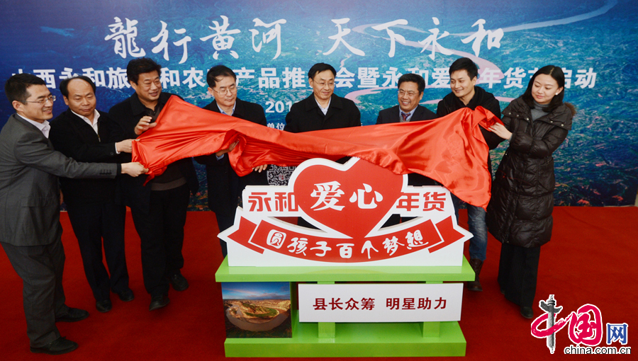 2014年1月20日，山西永和旅游和农特产品推介会暨永和爱心年货节启动仪式在北京中国名特优产品展示中心举办。图为发布会现场。