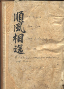 Shun Feng Xiang Song