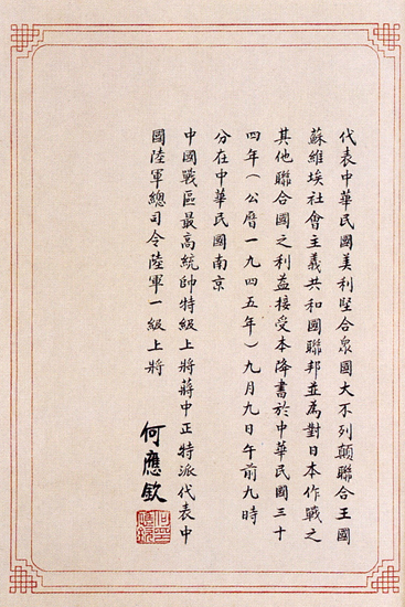 Japanese Instrument of Surrender