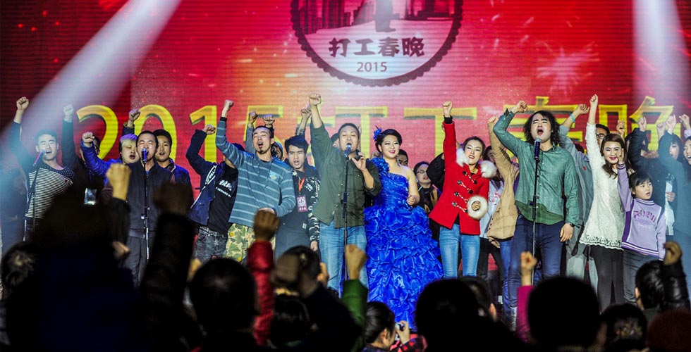 农民工的“呐喊春晚”