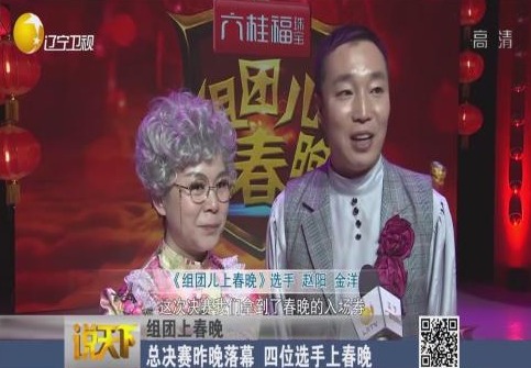  组团上春晚 :总决赛四位选手上春晚_ 视频中国