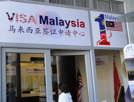 马来西亚今天起免除中国游客签证费
