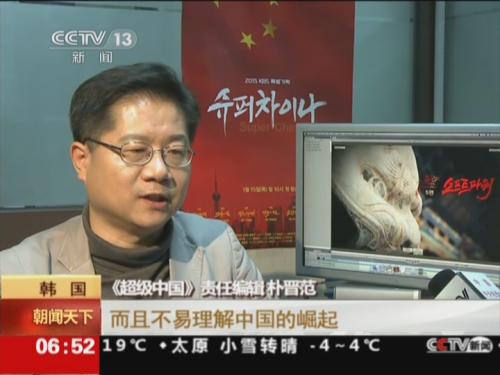 七集纪录片超级中国在韩国掀起中国热