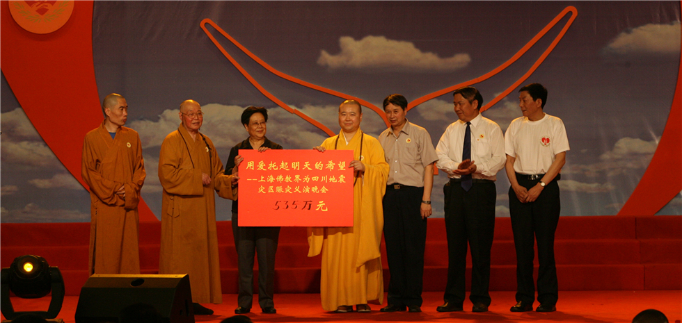 2008年5月29日在“用爱托起希望——上海佛教界为四川地震灾区义演晚会”上向灾区捐款535万元