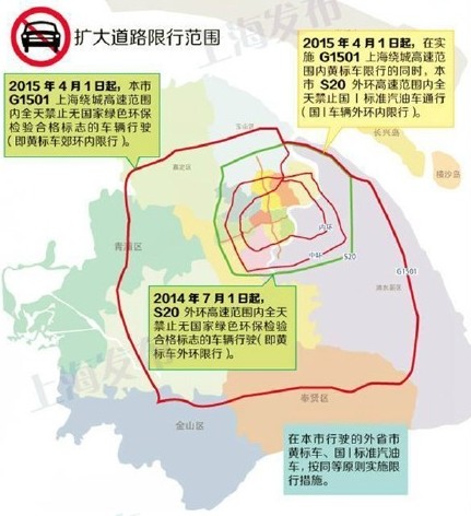 2015上海限行新政:黄标车全天禁行