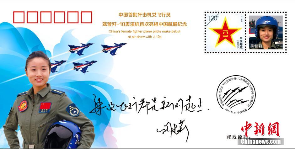 　　圖為空軍八一飛行表演隊女飛行員陶佳莉的紀念封。 中新社發 張鵬焱 攝 