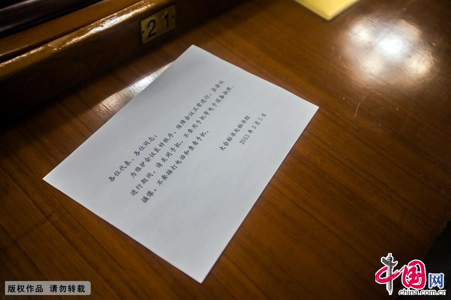 每位坐席上附有会议温馨提示，嘱咐代表在会议期间遵守会议纪律。 中国网记者 郑亮/摄影