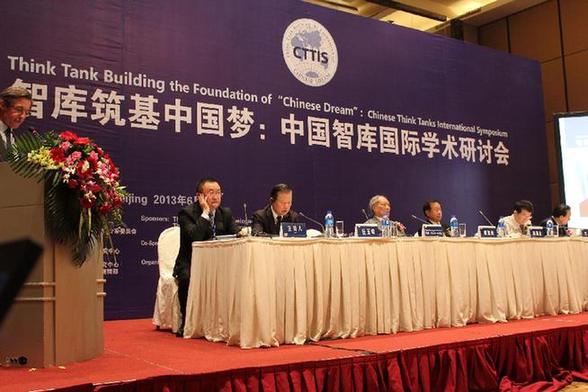 第二届中国智库国际学术研讨会预备会在北京召开