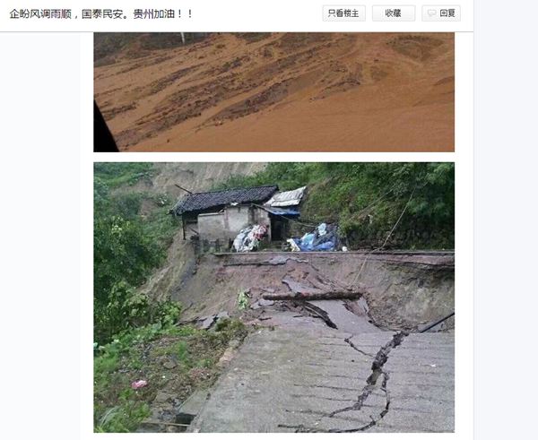 此為“張冠李戴”的圖片，並不是“劍河地震的現場圖片”，這些圖片來源於2014年7月22日關於貴州銅仁大洪災及山體滑坡的百度貼吧的一個帖子。